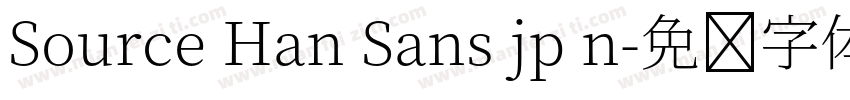 Source Han Sans jp n字体转换